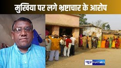 भागलपुर में इस पंचायत के मुखिया जन-हित का कार्य छोड़ भ्रष्टाचार में डूबे, ग्रामीणों ने की कार्रवाई की मांग