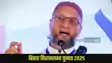 Bihar Election 2025: