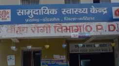 Bihar News: कटिहार में बाढ़ की आहट, शकील अहमद खान ने स्वास्थ्य विभाग की तैयारियों पर उठाए गंभीर सवाल