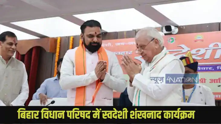 Swadeshi Shankhnad Program Swadeshi Shankhnad Program