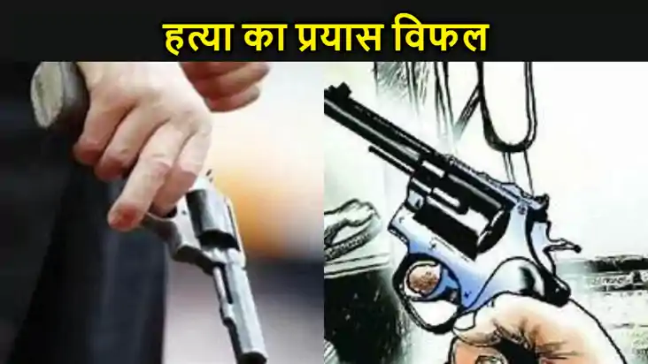 अरवल में मनरेगा सामग्री भेंडर की हत्या का प्रयास विफल ,आरोपी