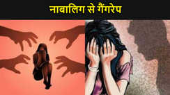 नवादा में शौच के लिए गई नाबालिग के साथ गैंगरेप, एक दुष्कर्मी को पुलिस ने किया गिरफ्तार,दूसरे को पकड़ने के लिए छापेमारी जारी