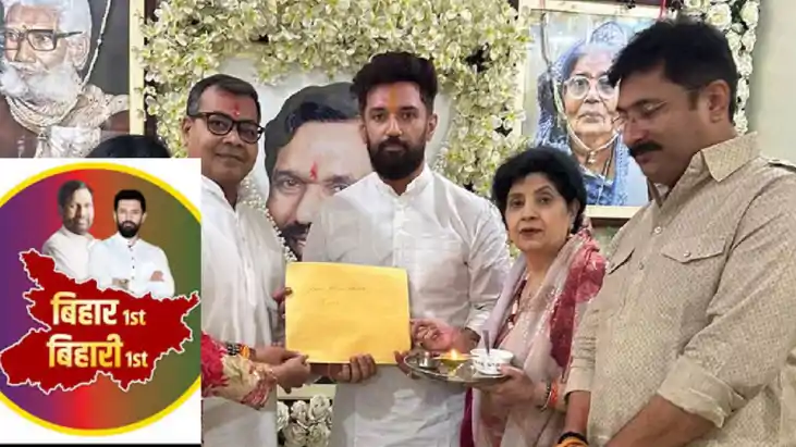 नारे हैं नारों का क्या....चिराग का नारा 'बिहार फर्स्ट-बिहारी नारे हैं नारों का क्या....चिराग का नारा 'बिहार फर्स्ट-बिहारी
