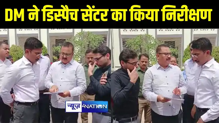लोकसभा चुनाव को लेकर पटना डीएम ने ईवीएम डिस्पैच सेंटर का किय लोकसभा चुनाव को लेकर पटना डीएम ने ईवीएम डिस्पैच सेंटर का किय