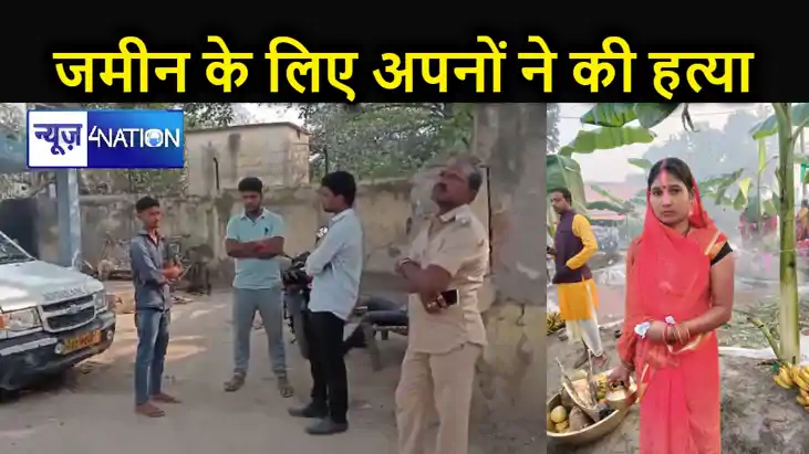 जमीन विवाद में महिला की हत्या, बेटे ने लगाया अपने चाचा-चाची जमीन विवाद में महिला की हत्या, बेटे ने लगाया अपने चाचा-चाची