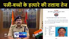 पत्नी सहित तीन बेटियों को हत्यारे की सूचना देनेवाले को पुलिस देगी इनाम,  गिरफ्तारी के लिए छापेमारी में जुटी