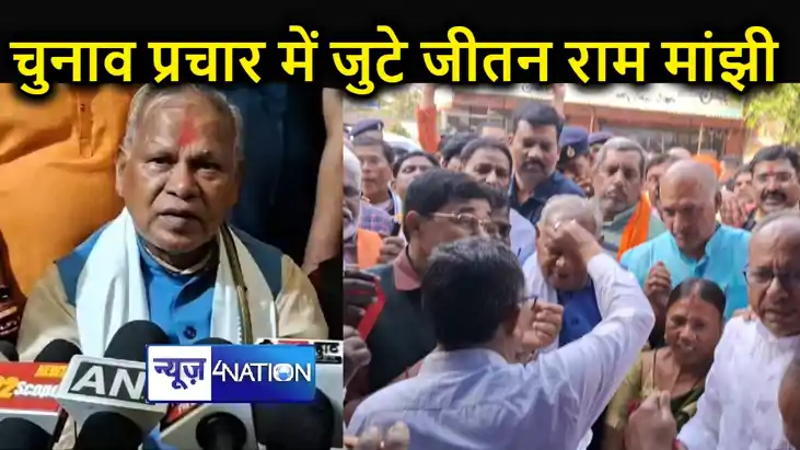 इंडी गठबंधन के सीट बंटवारे पर जीतनराम मांझी ने किया तंज, कहा
