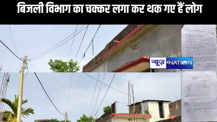 जर्जर बिजली के पोल पर लटक रहा तार दे रहा दुर्घटना को दावत, न