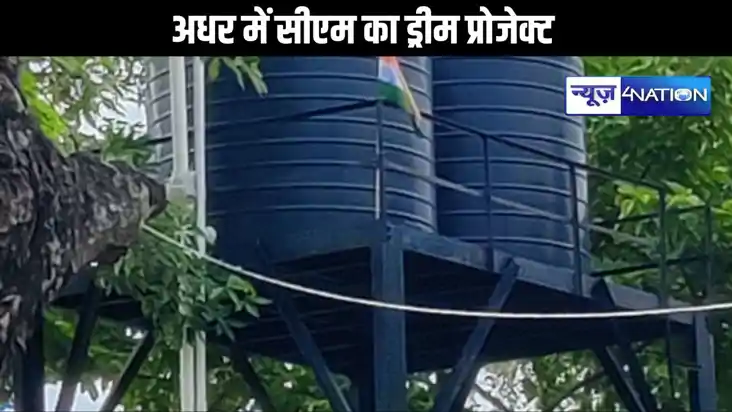 सीएम के ड्रीम प्रोजेक्ट नलजल योजना की हवा निकलने में जुटे PH सीएम के ड्रीम प्रोजेक्ट नलजल योजना की हवा निकलने में जुटे PH