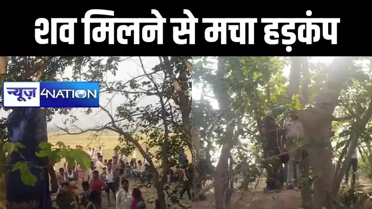गया में पेड़ से लटका मिला अज्ञात युवती का शव, इलाके में मचा गया में पेड़ से लटका मिला अज्ञात युवती का शव, इलाके में मचा