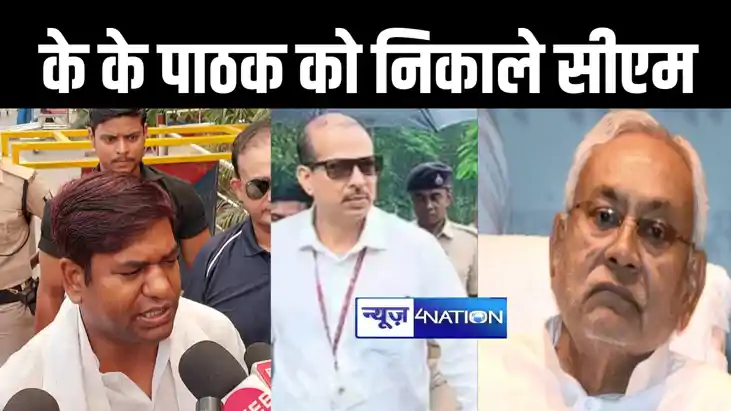 के.के पाठक को बाहर निकाल, सही फैसला लें सीएम नीतीश, प्रचंड ग