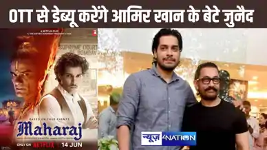ओटीटी से डेब्यू करेंगे आमिर खान के लाडले जुनैद, पहली फिल्म का पोस्टर रिलीज, रियल कहानी पर आधारित है फिल्म