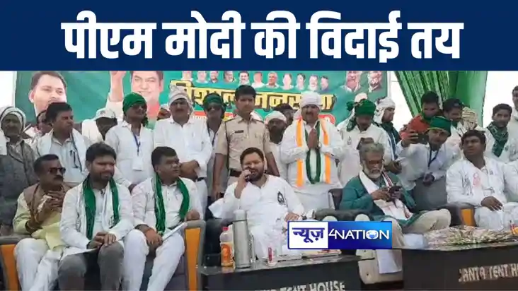 सासाराम में इंडी गठबंधन के नेताओं ने तय कर दी पीएम मोदी की व
