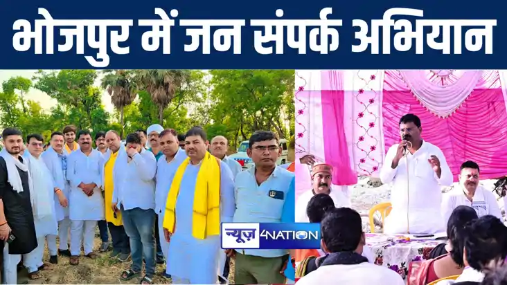 चुनाव प्रचार को लेकर भोजपुर पहुंचे जदयू के प्रदेश अध्यक्ष उम