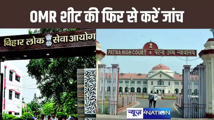 OMR शीट की दुबारा जांच करे बीपीएससी, हाईकोर्ट ने दिया दो सप्