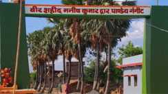 martyr manish kumar - शहीद मनीष कुमार को श्रद्धांजलि, कारगिल में शहीद जवान के नाम पर बना गांव का मुख्य प्रवेश द्वार 