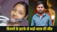 Bhojpur electric current accident: