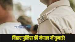 Sitamarhi  Police