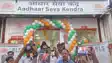 सहरसा में खुला आधुनिक 'आधार सेवा केंद्र': बुजुर्गों, दिव्यांगों और गर्भवती महिलाओं को मिलेगी प्राथमिकता, कई सेवाएं मुफ्त