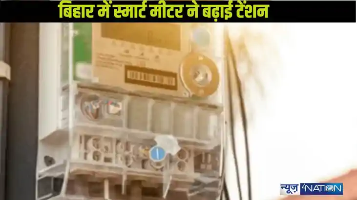  Smart Meter: पटना में एक फ्लैट के 1 महीने का बिजली बिल 6 कर