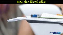 BPSC Result : हर्षिता ने की 24 घंटे में तीन सीटिंग की पढ़ाई,फिर कर गई टॉप तो मिली बधाई.32 वीं न्यायिक सेवा परीक्षा के टॉपर की कहानी...