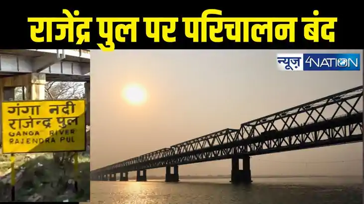 Rajendra setu Rajendra setu
