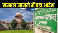 Supreme court on Sambhal