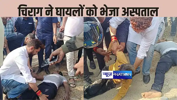 BIHAR NEWS  - चिराग पासवान ने दिखाई दरियादिली, सड़क हादसे मे