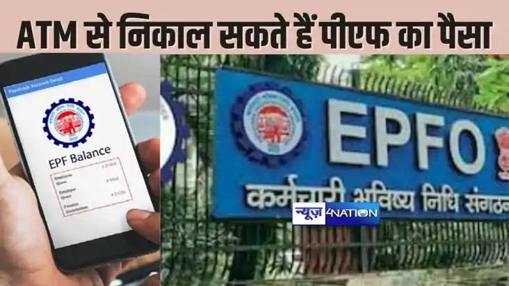 EPFO 3.0 - डेबिट कार्ड का इस्तेमाल कर निकाल सकते हैं ईपीएफ क