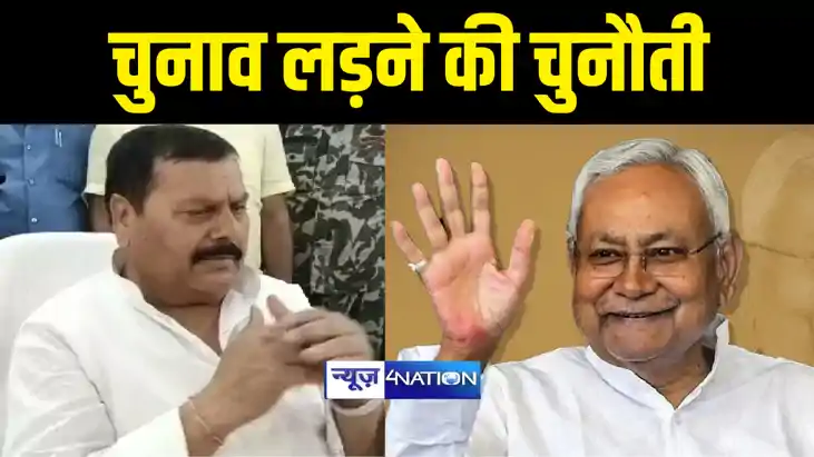 Bihar Politics : ‘माई का दूध पिया है तो इस्तीफा देकर खुद लड़ 
