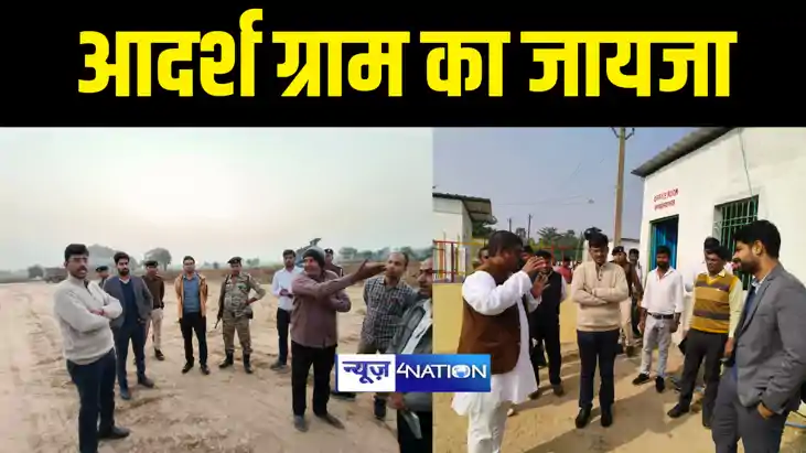 GAYA NEWS : गया डीएम ने बोधगया स्थित आदर्श ग्राम बतसपुर का ल