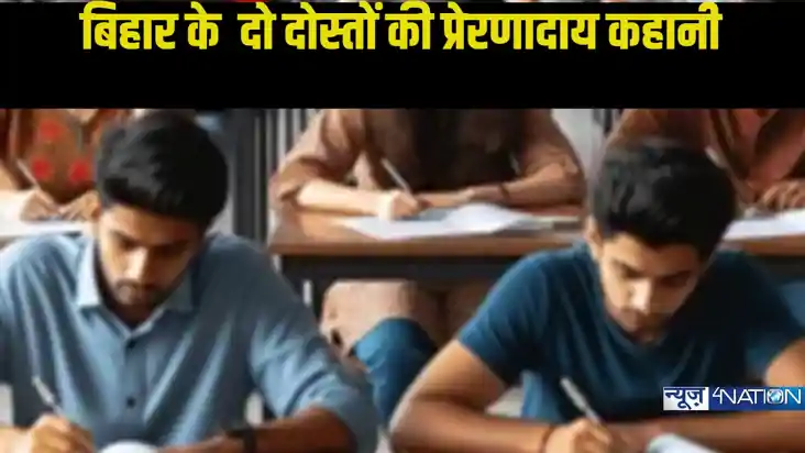 bpsc result topper list 2024: बिहार के आदर्श और अनुपम, दो दो