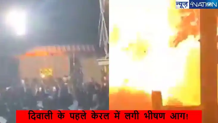 दीवाली के पहले केरल के कासरगोड में भीषण हादसा! आतिशबाजी के द