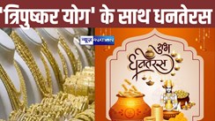  Dhanteras 