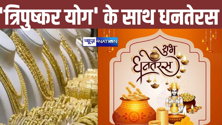  Dhanteras 