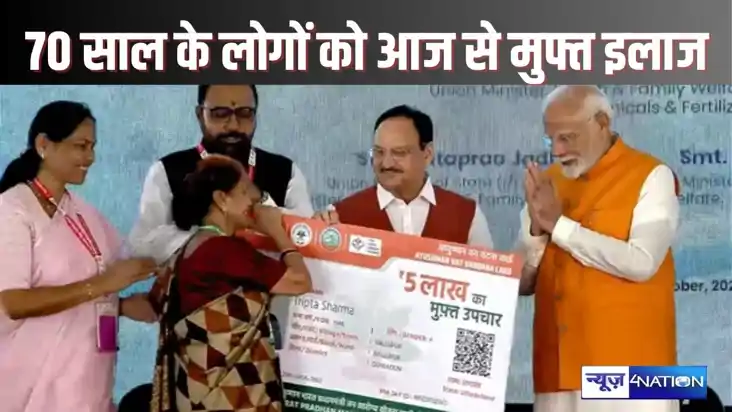 AYUSHMAN YOJNA - 70 साल से अधिक उम्र के लोगों को प्रधानमंत्र