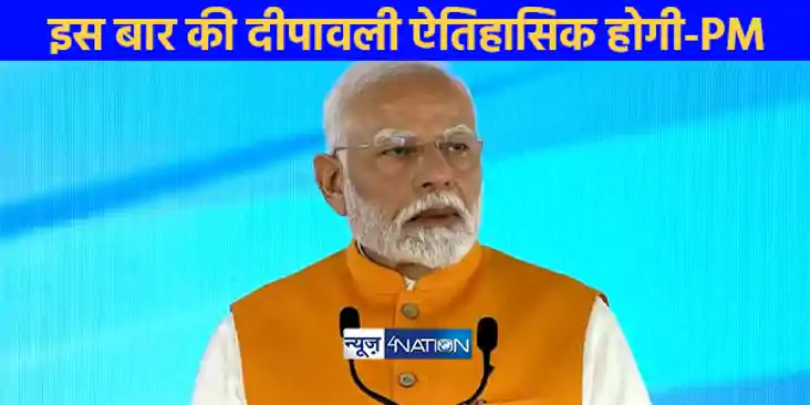 UP NEWS: 500 साल बाद अयोध्या में एक अद्भुत उत्सव होगा-पीएम UP NEWS: 500 साल बाद अयोध्या में एक अद्भुत उत्सव होगा-पीएम