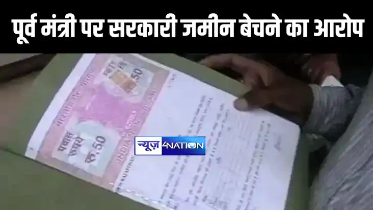 पूर्व मंत्री पर गंभीर आरोप पूर्व मंत्री पर गंभीर आरोप