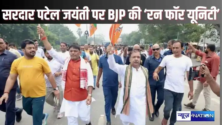 RUN FOR UNITY  सरदार पटेल की 150वीं जयंती पर ‘रन फॉर यूनिटी’