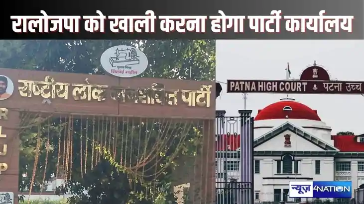 PATNA HIGHCOURT NEWS - पटना हाईकोर्ट ने पशुपति पारस को दिया