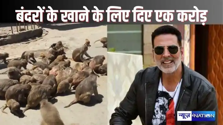 BOLLYWOOD NEWS - अयोध्या में राम मंदिर के बंदरों के खाने के 
