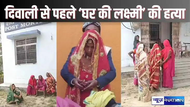 DOWRY MURDER - दहेज की बकाया रकम नहीं देने पर पांच माह की गर