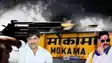 Firing in Mokama Firing in Mokama