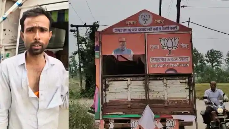 Bihar Election 2025 : भाजपा की प्रचार गाड़ी में राजद का चुनाव Bihar Election 2025 : भाजपा की प्रचार गाड़ी में राजद का चुनाव