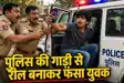 Vaishali Viral Reel Row