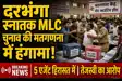 Darbhanga Graduate MLC Election: 10 फीसदी वोट अवैध घोषित करने पर दरभंगा स्नातक MLC चुनाव की मतगणना में हंगामा, तेजस्वी यादव ने लगाया बड़ा  आरोप