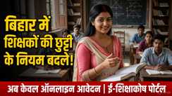 Bihar Changes Teachers Leave Rules