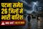 Bihar weather