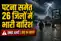 Bihar weather