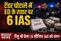 Bihar tender Scam Case: IAS धर्मेंद्र कुमार से ED ने की 6 घंटे पूछताछ,  आनंद किशोर समेत 3 प्रशासनिक अधिकारियों से भी होगी पूछताछ